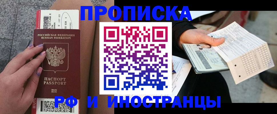 временная регистрация в квартире в Троицке