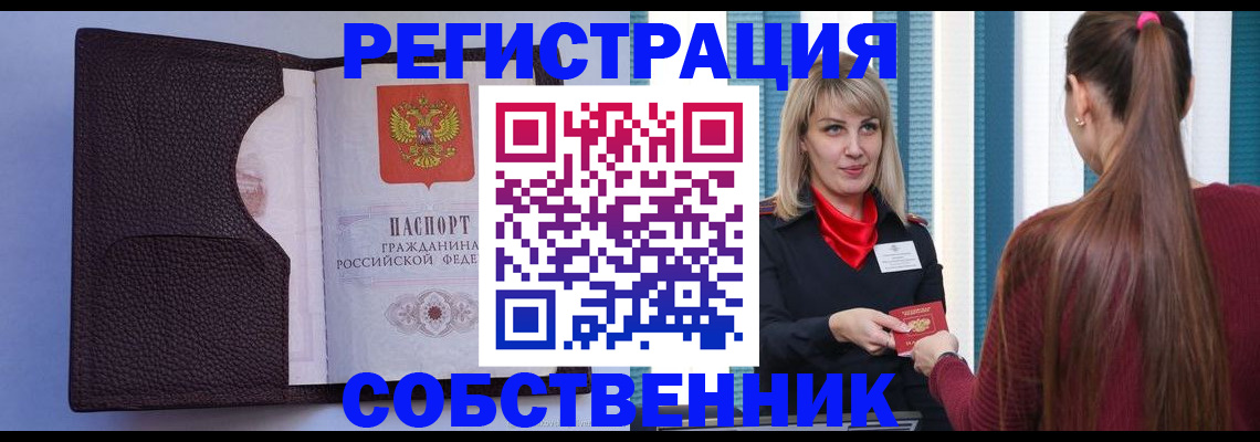 прописка 2025 в Троицке