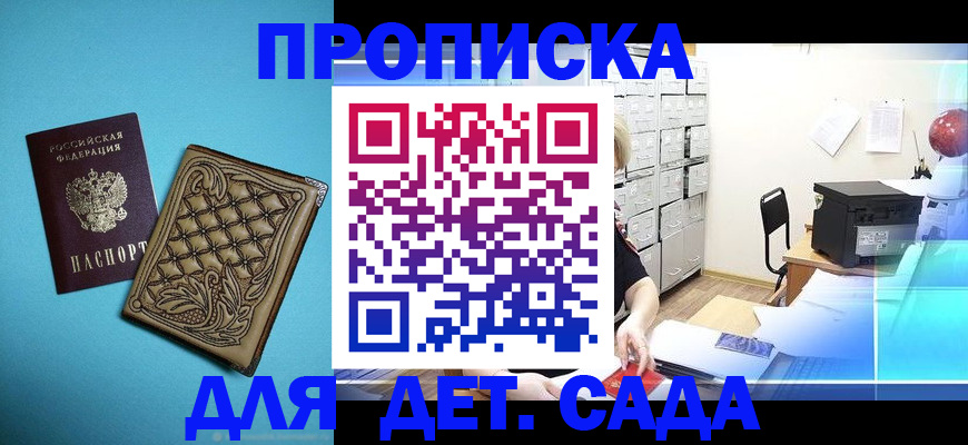 временная регистрация для всех в Троицке