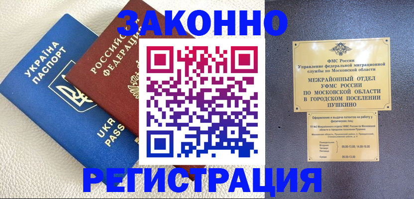 прописка 2025 в Троицке